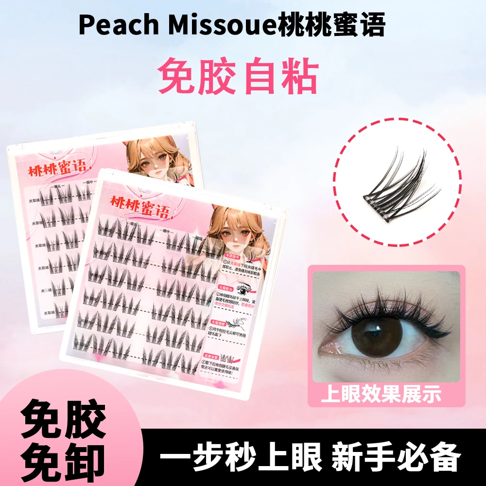 桃桃蜜语免胶假睫毛新手懒人纯欲自然单簇女团爱豆太阳花柔软舒适