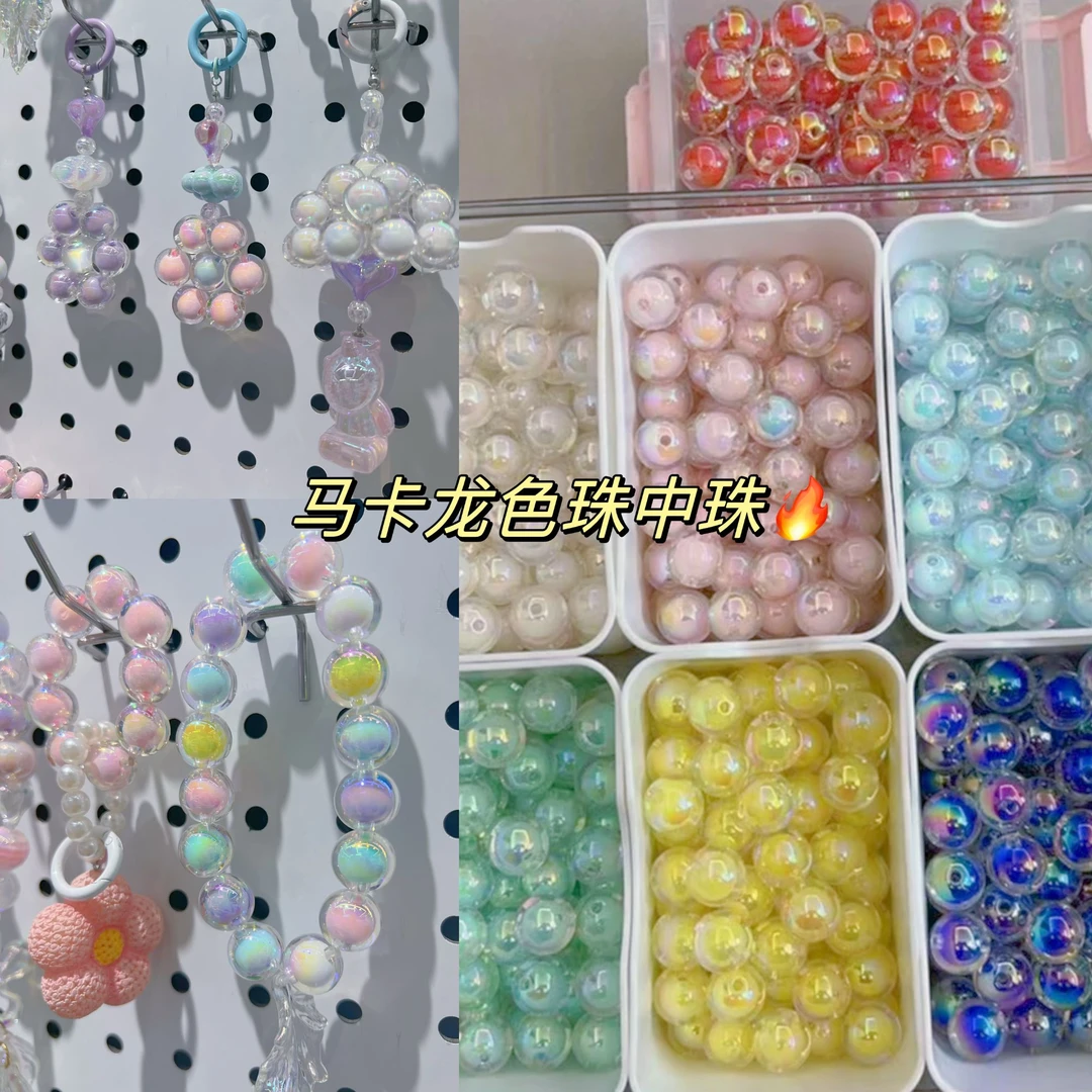 【珠中珠/糖心珠】diy手工串珠饰品配件亚克力彩色珠工艺