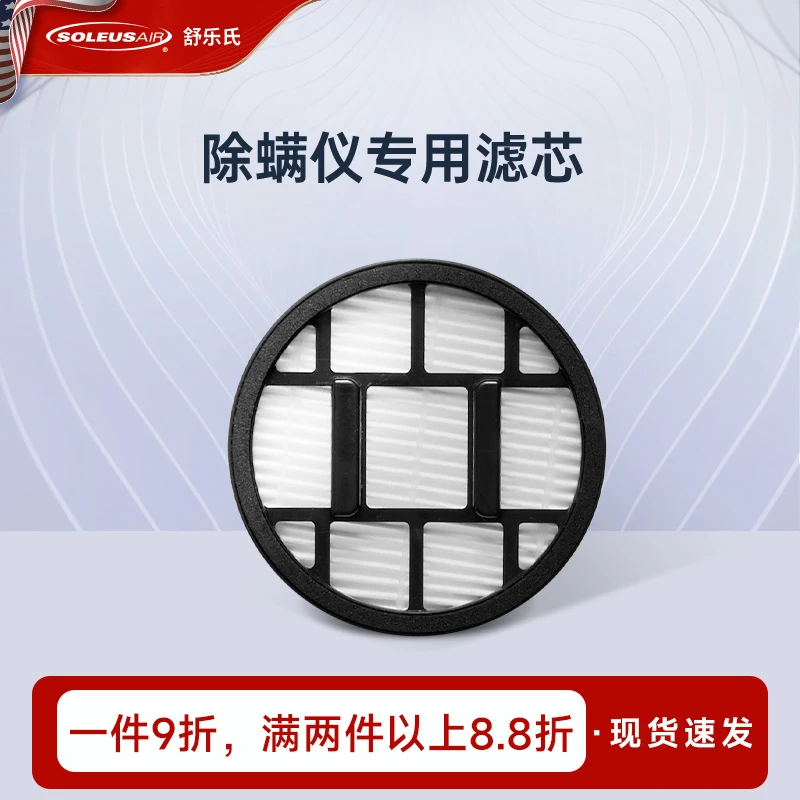 【官方旗舰店】舒乐氏滤芯除螨仪SLS-CM01专用滤网防尘袋配件