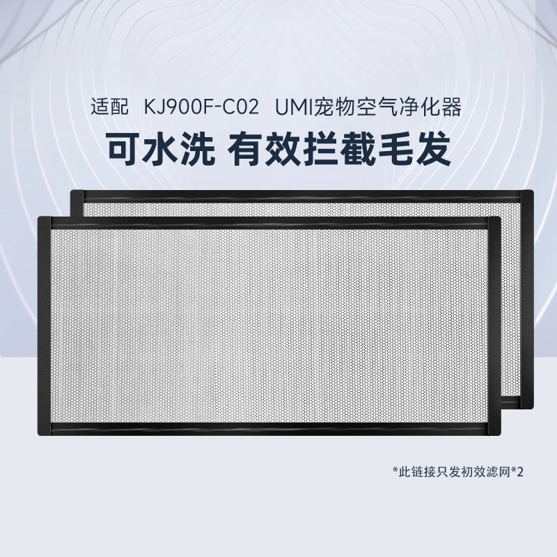 【umi专用初效滤网】舒乐氏UMI宠物空气净化器滤网
