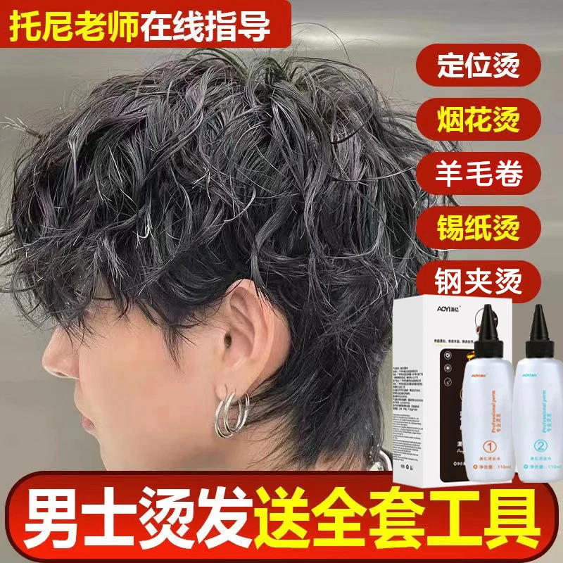 锡纸烫烫发水束状纹理定位烫摩根烫钢夹烫家用冷烫药剂男头发蓬松