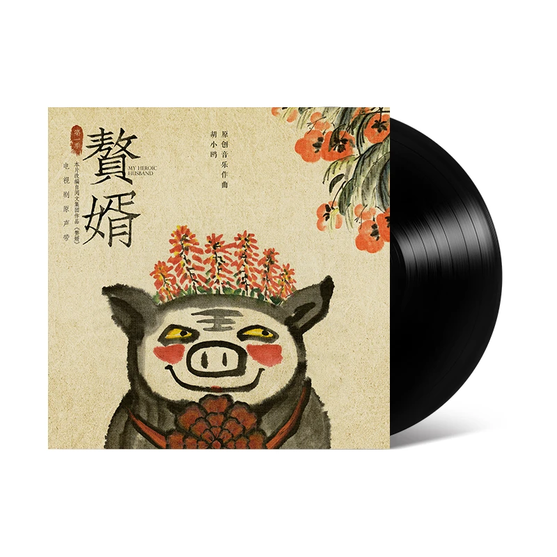 电视剧《赘婿》黑胶原声音乐大碟 OST LP唱片机郑云龙王晰精选专辑