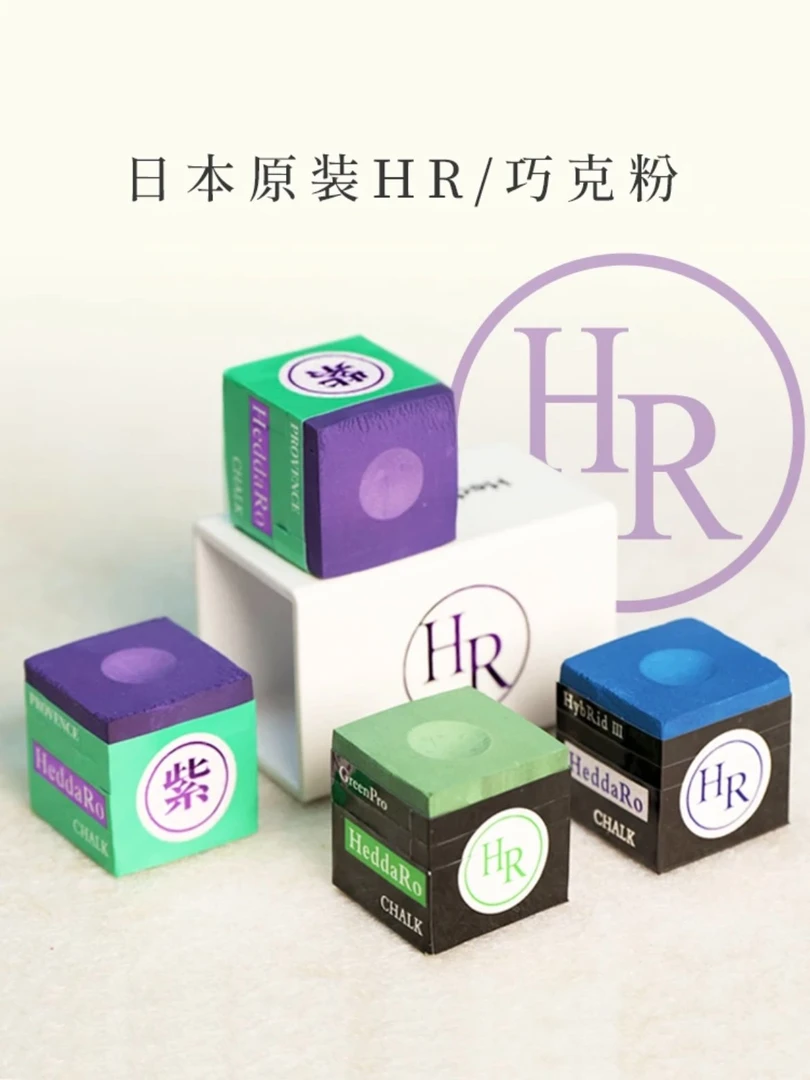HR巧克粉职业中式黑8巧粉九球斯诺克枪粉油性巧克粉