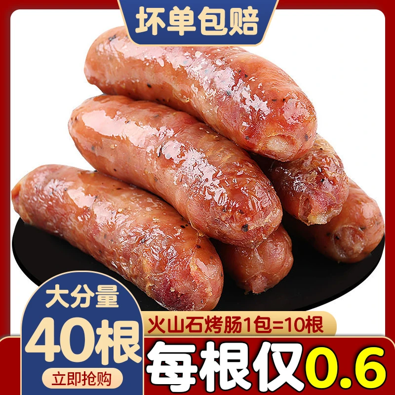 优选火山石烤肠天然营养烧烤食用美味香嫩