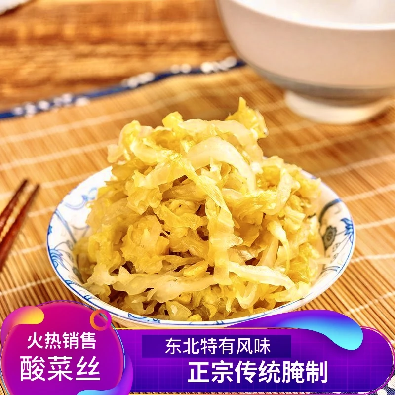 东北大缸酸菜/5袋5斤切丝/栓财李大厨/好吃实惠