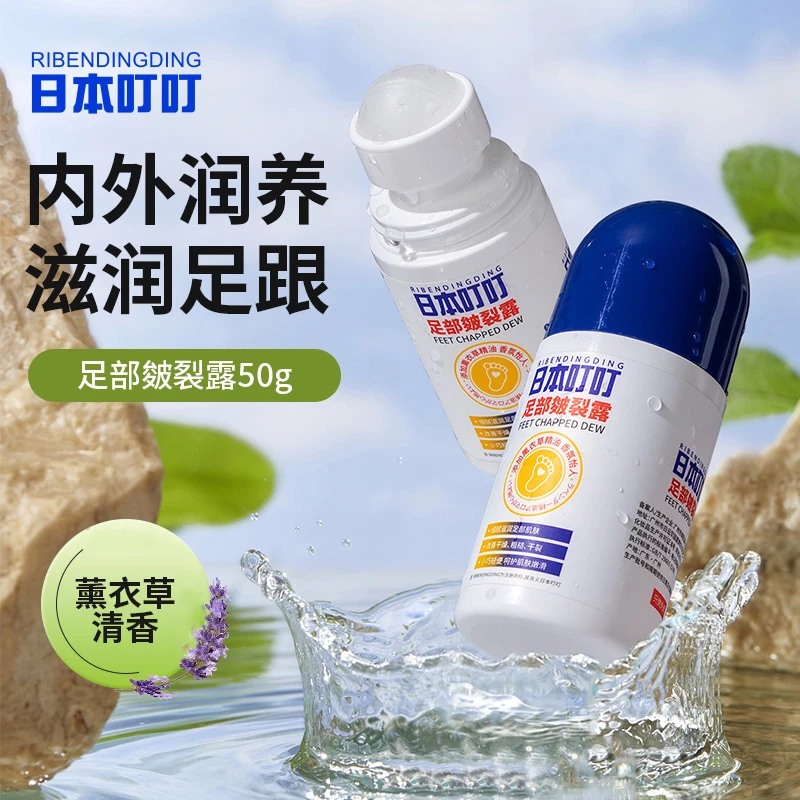 日本叮叮足部皴裂凝露脚后跟干裂起皮干燥保湿皴裂霜膏手脚皲龟裂