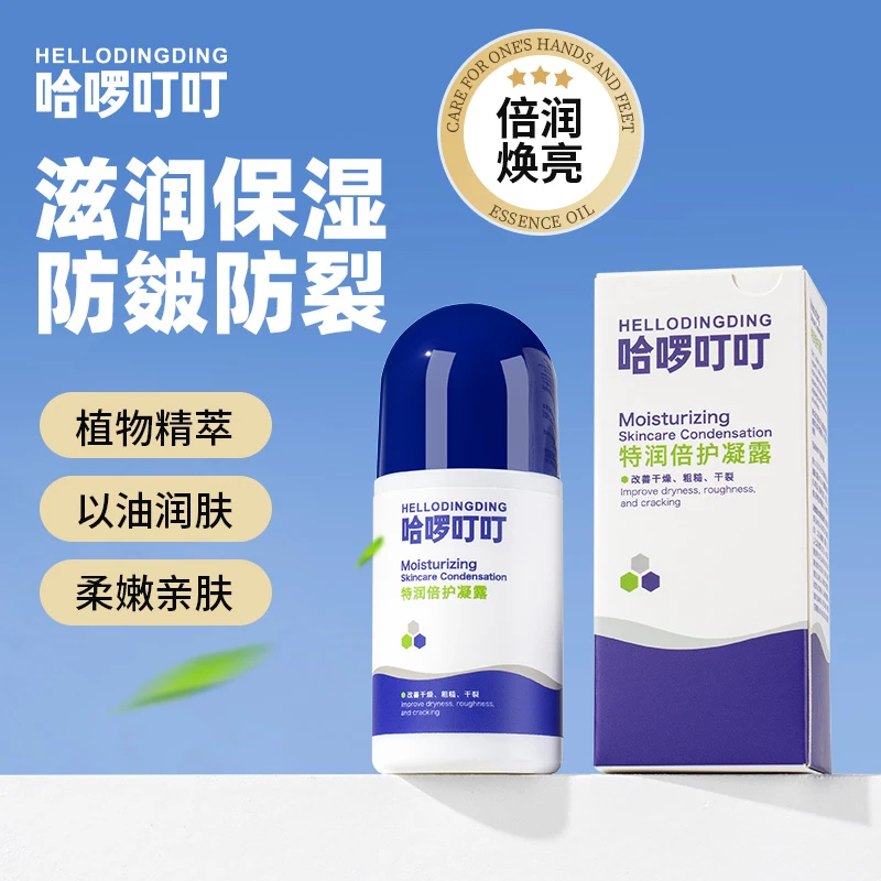 哈啰叮叮足部皴裂凝露脚后跟干裂起皮保湿皴裂霜护手脚开裂