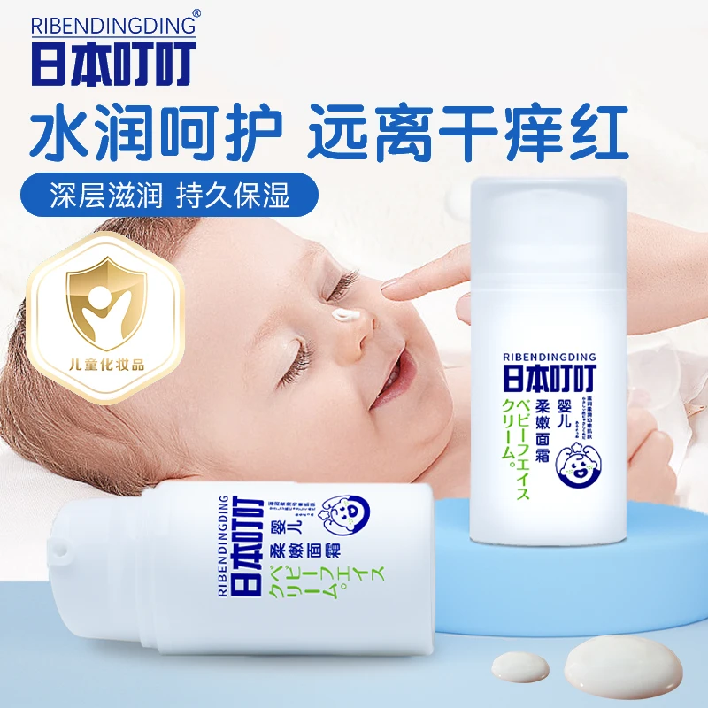 日本叮叮柔嫩面霜多效滋润补水护肤 婴儿可用50ml