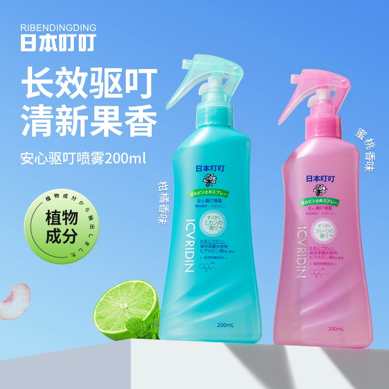 RIBENDINGDING日本叮叮防叮水喷雾柑橘蜜桃防叮咬香味喷雾200ml
