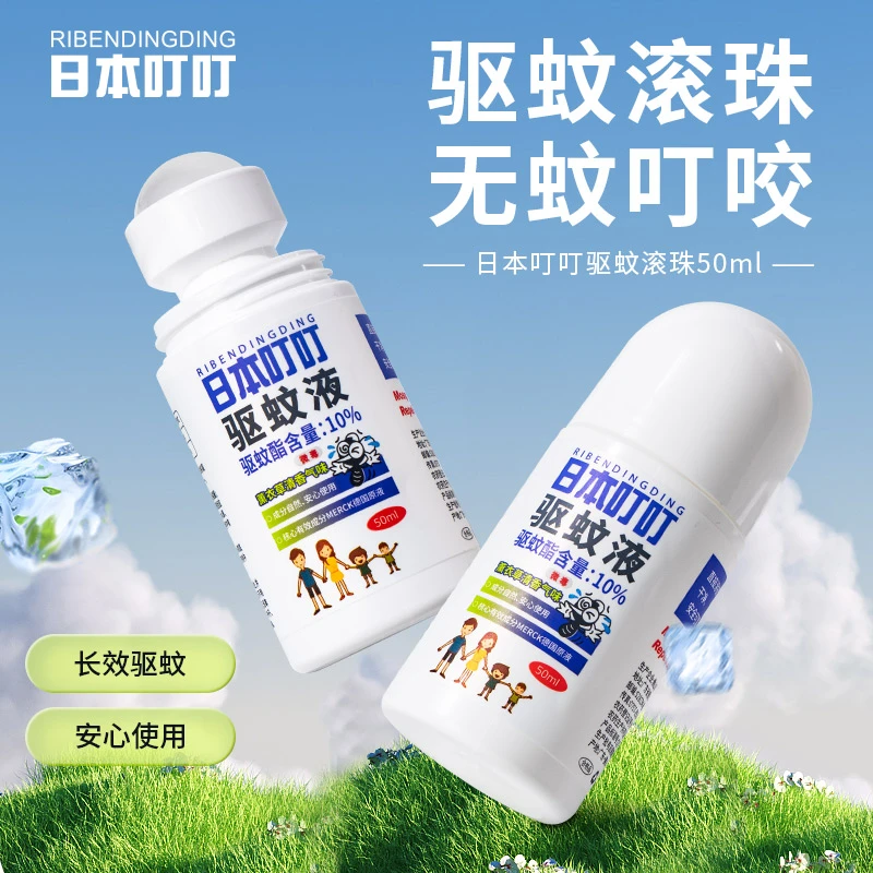 日本叮叮驱蚊液德国原液无比滴驱蚊走珠防蚊液50ml