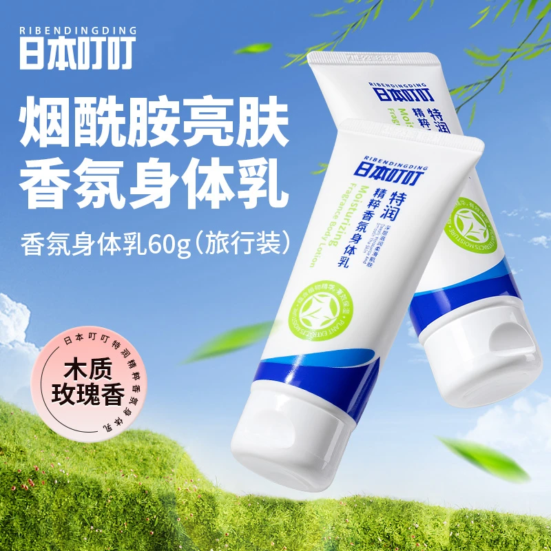 日本叮叮山茶花木制玫瑰香身体乳保湿滋润防干裂倒刺不粘腻润肤乳
