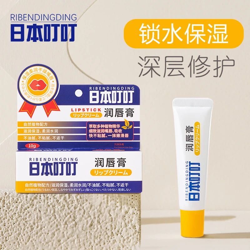 日本叮叮水润唇膏滋润保湿防干裂孕婴深层修护不粘腻润唇膏10g