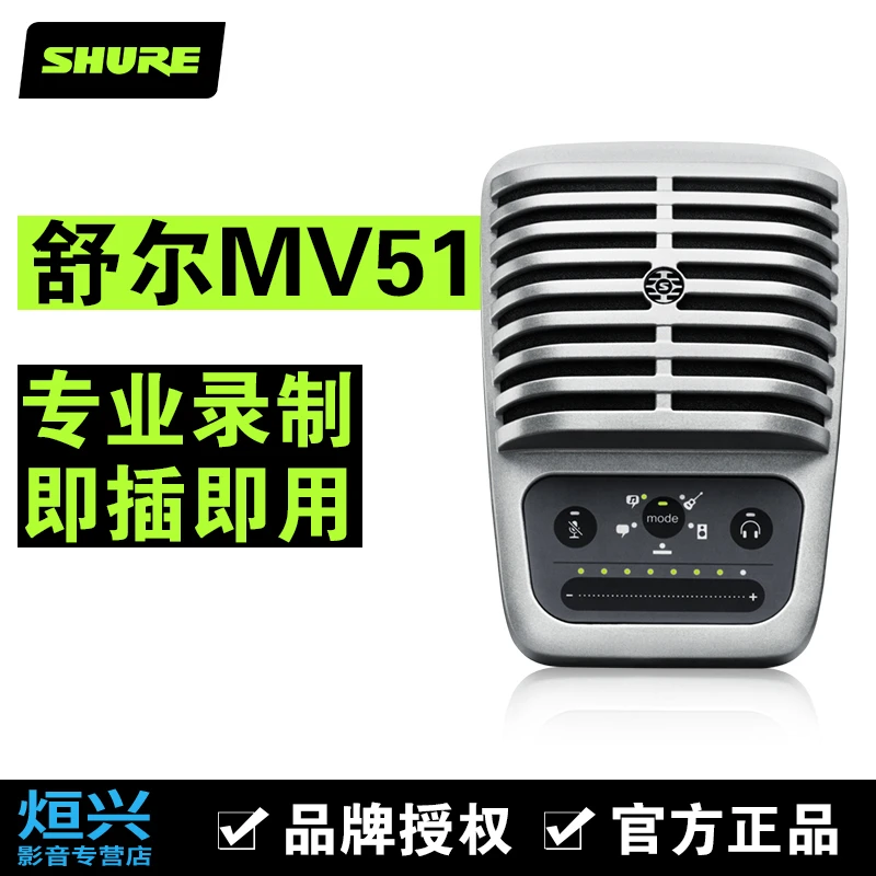 Shure/舒尔MV51 有线麦克风USB话筒有声录音唱歌直播大振膜电容麦