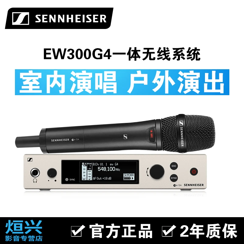 SENNHEISER/森海塞尔EW300G4-835S 845S 865手持直播无线话筒套装