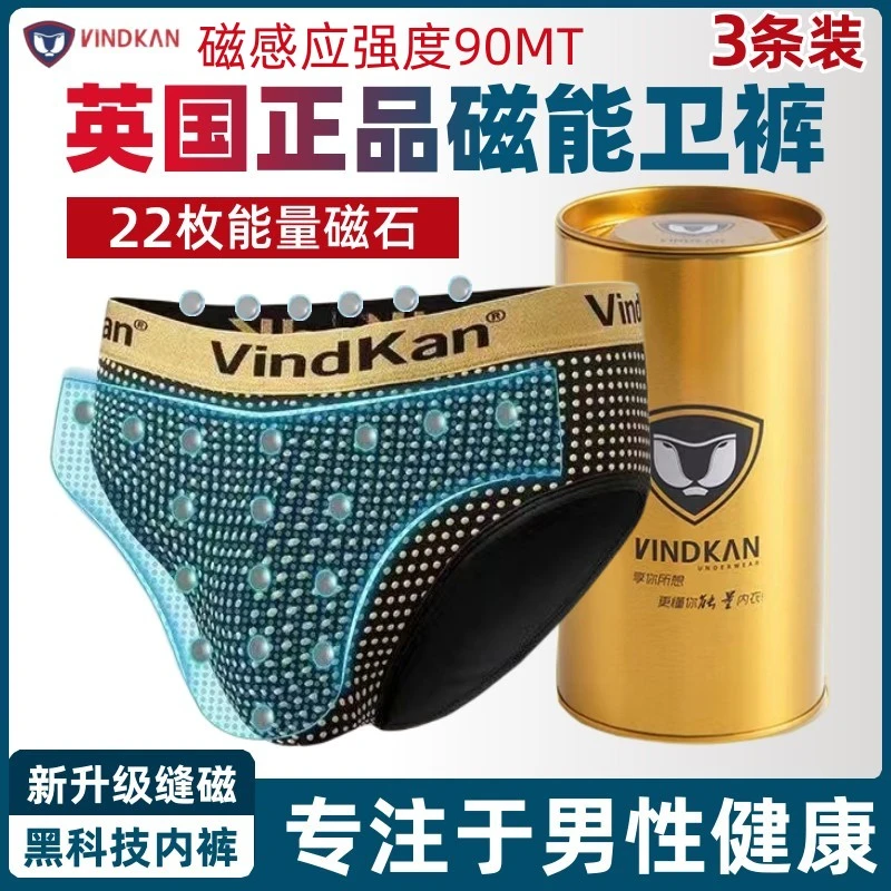 vk英国磁疗卫裤正品男士功能保健内裤夏季莫代尔透气抗菌男三角裤