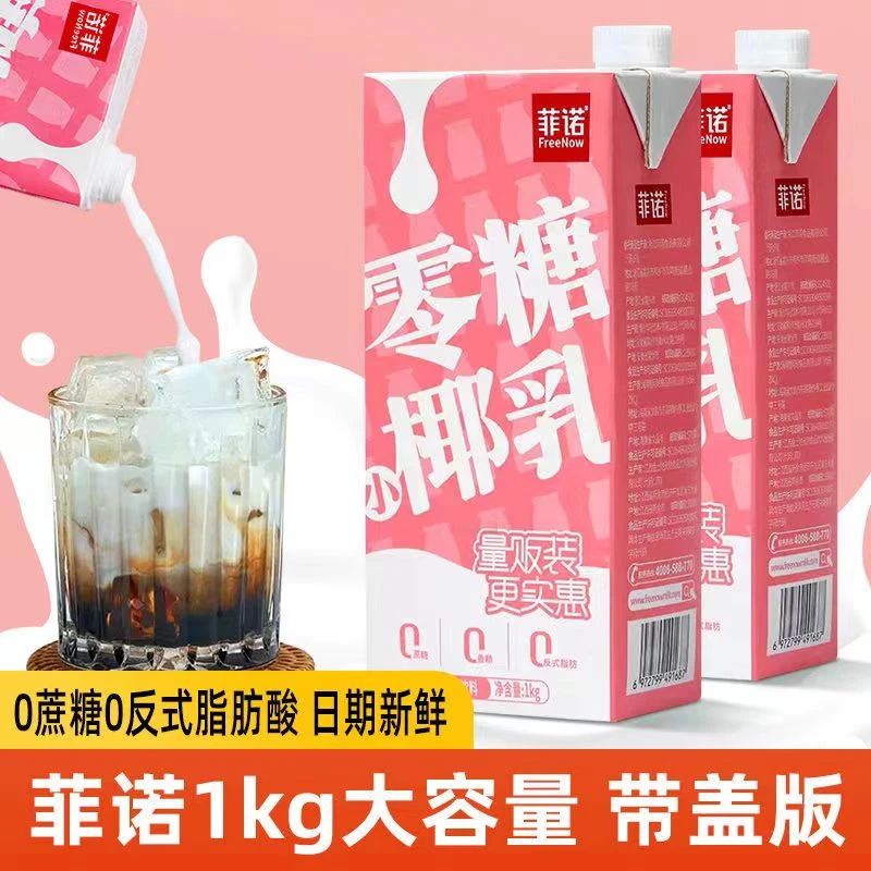 菲诺0糖椰乳厚椰乳1L加盖版1kg椰奶椰汁生椰拿铁植物蛋白饮料