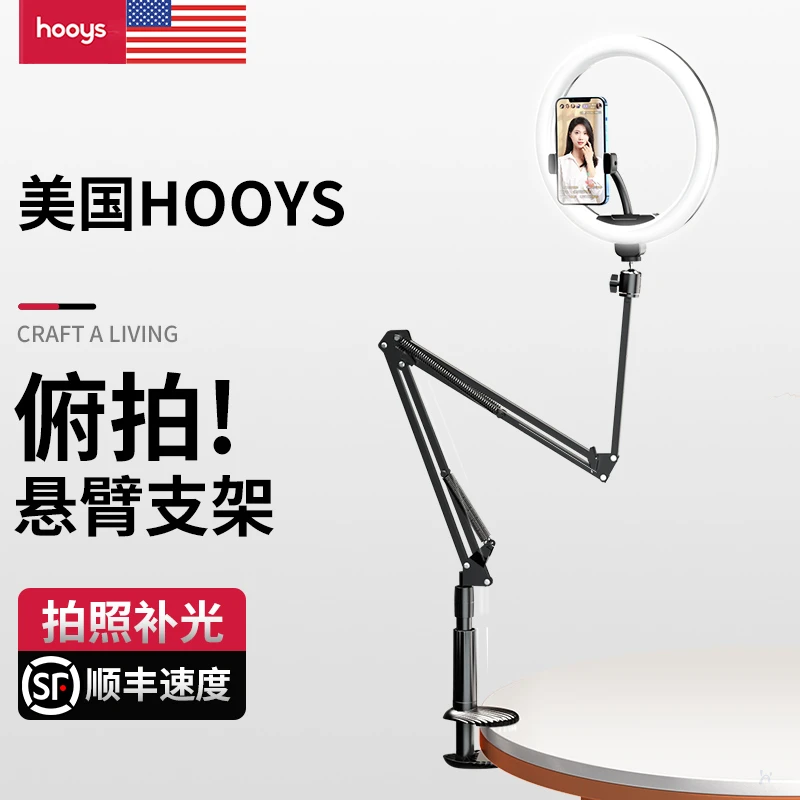 【俯拍神器】补光灯悬臂支架 直播产品拍摄提亮美颜多档亮度调节