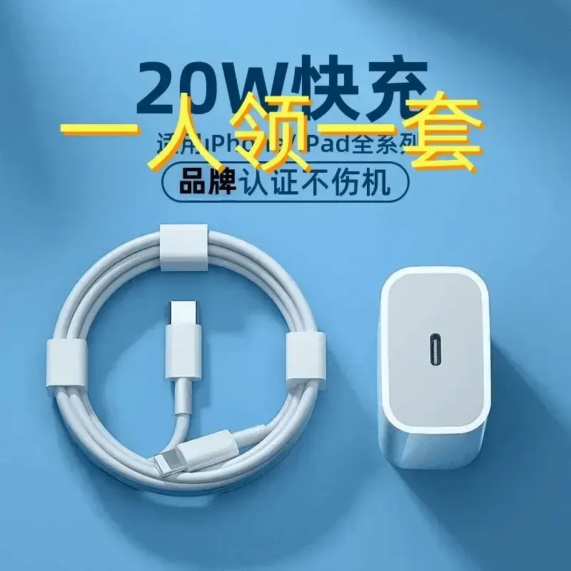 【新人福利】适用苹果30W20W快速充电器头PD数据线1214快充线不伤机