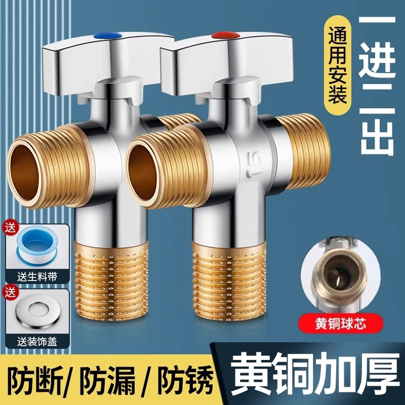 全铜大流量螺纹冷热双头出水球芯三通角阀一进二出一分二开关阀