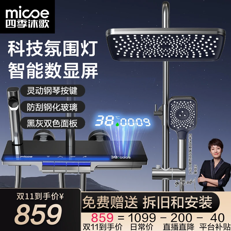直播间右上角领取四季沐歌花洒官方补贴氛围灯花洒到手859