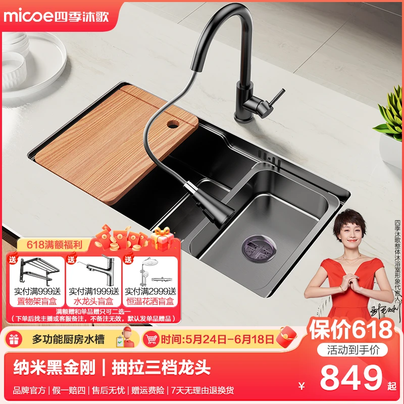 MICOE/四季沐歌厨房水槽纳米手工单槽 阶梯式排水304不锈钢多功能