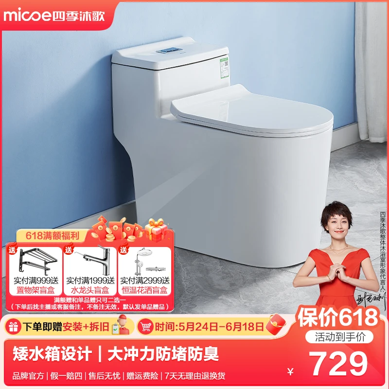 MICOE/四季沐歌马桶矮水箱大冲力虹吸式坐便器防臭座便抽水马桶