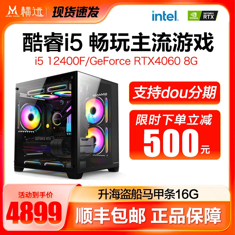 12400F/4060台式DIY电脑主机高性能吃鸡游戏电竞组装机海景房整机