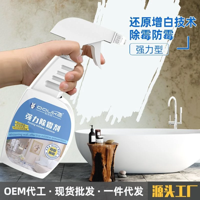 家用强力沙发汽车发霉壁布墙体墙面洗衣机除霉菌瓷砖去霉斑清除剂