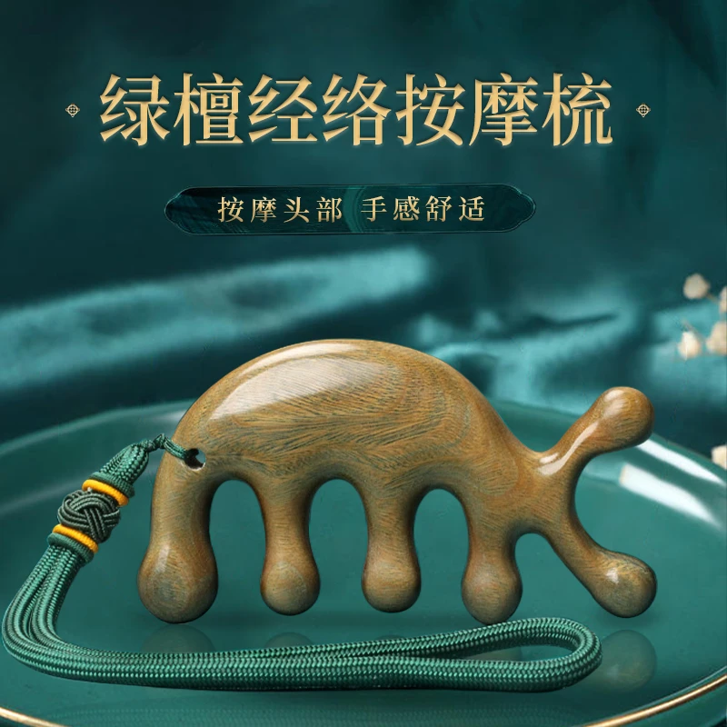 美木兮绿檀木触角仿生经络按摩梳子头部按摩梳头皮筋络专用宽齿