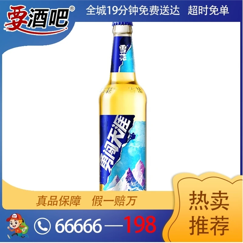 雪花勇闯天涯便携装500ml*6瓶/箱