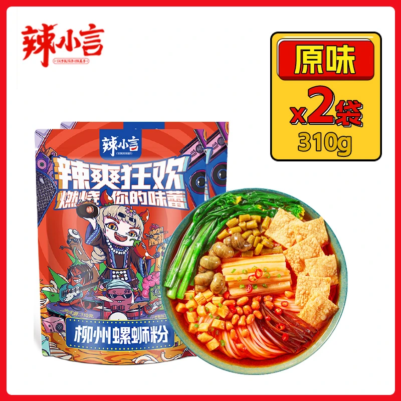 辣小言柳州螺蛳粉310g*2袋水煮螺狮粉广西正宗粉柳州螺蛳粉袋装