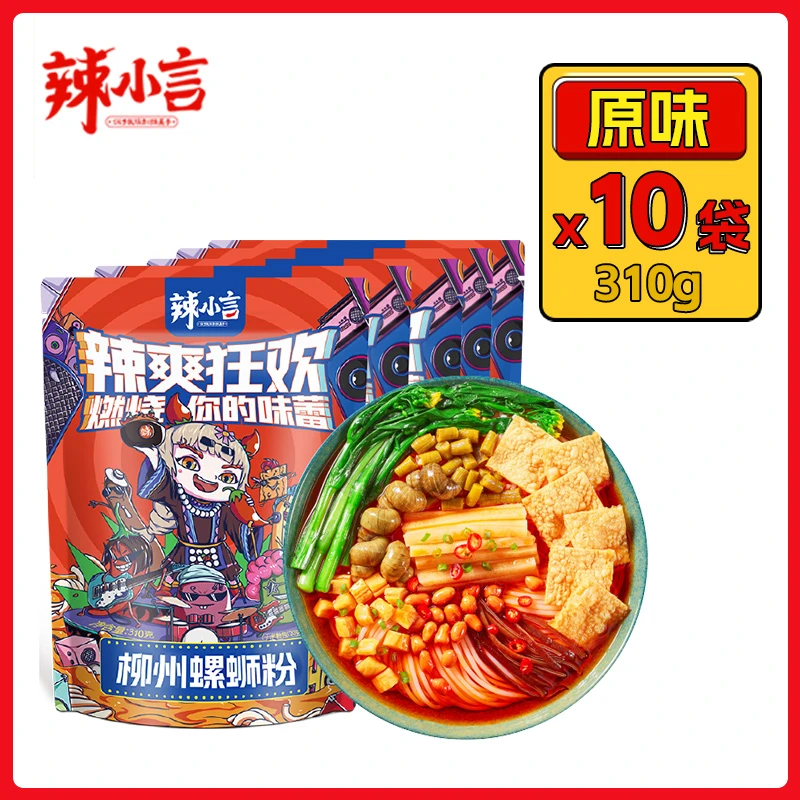 辣小言柳州螺蛳粉310gx10袋装大包螺狮粉爆辣酸辣粉米线螺丝粉