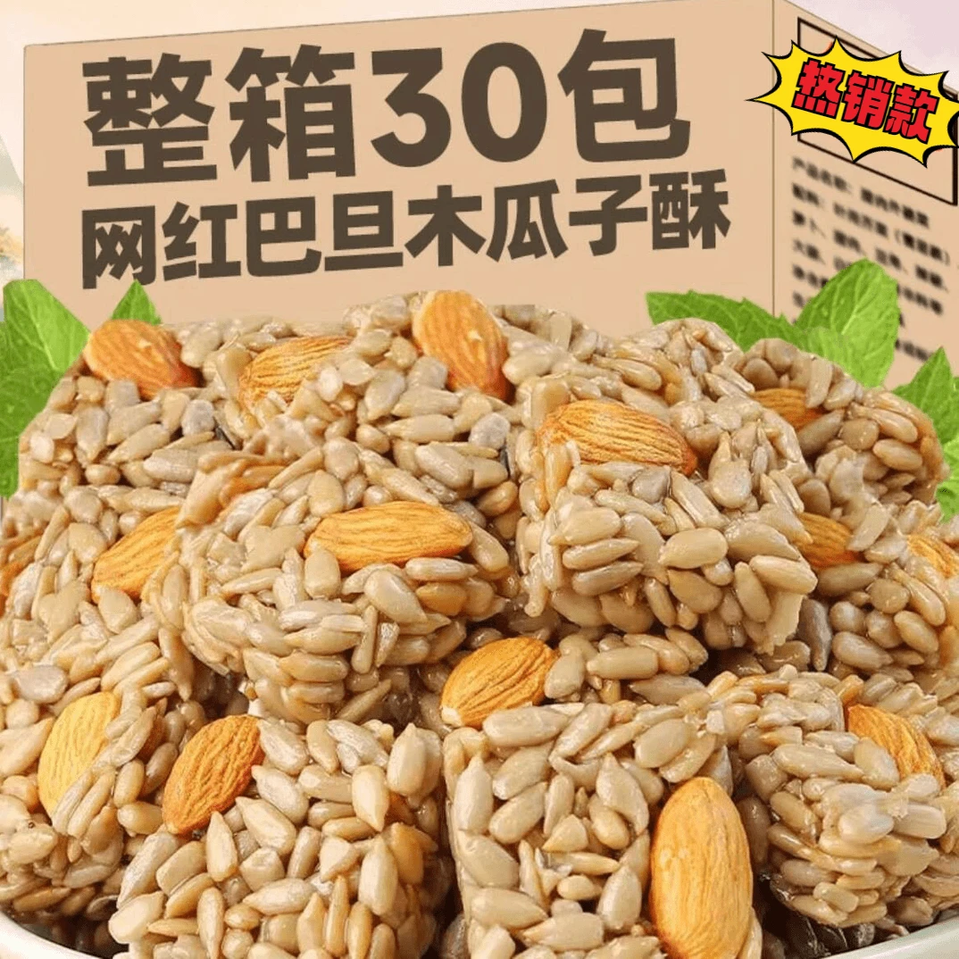 【30包4.9亏本】巴旦木仁瓜子香甜小包装香酥脆甄选美味网红零食品
