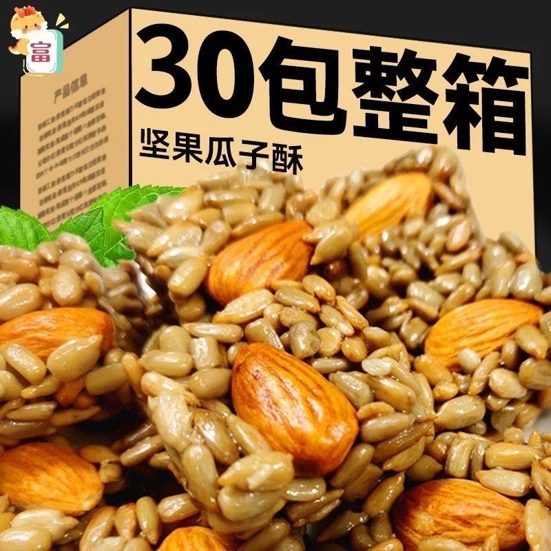 【4·9元/30包】巴旦木瓜子仁酥坚果酥脆独立包装休闲营养健康小零食
