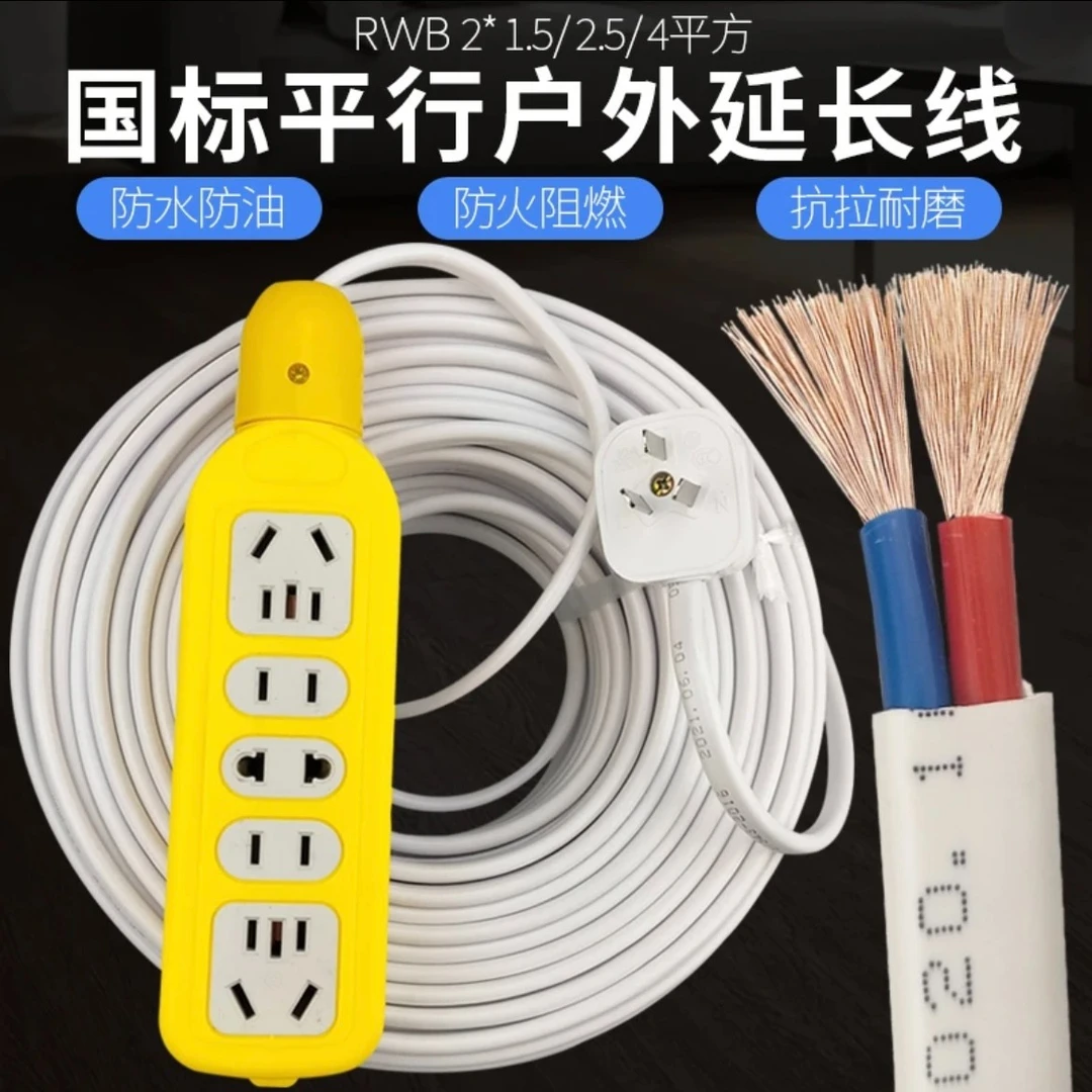 二芯护套线1.5/2.5/4/6平方防冻防水软线电工家用户外电源线
