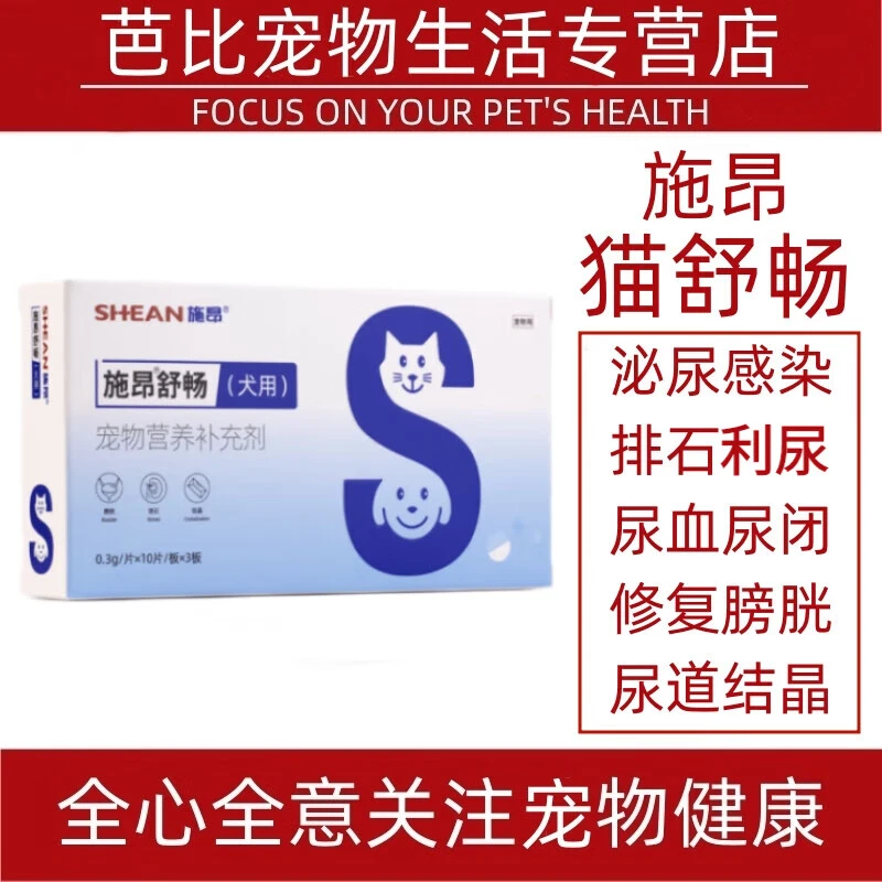 【顺丰速递】施昂猫舒畅犬舒畅猫咪闭尿频结晶结石排尿困难尿血利
