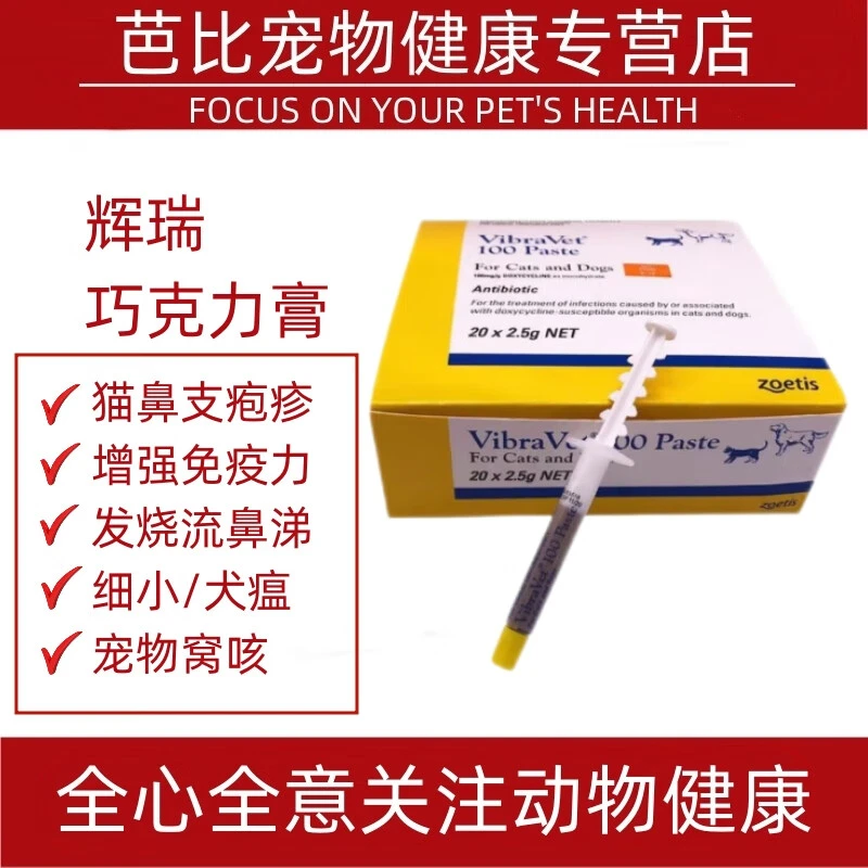 辉瑞巧克力辉瑞巧克力膏康恩尼巧克力膏抗病毒感冒细小鼻支细小
