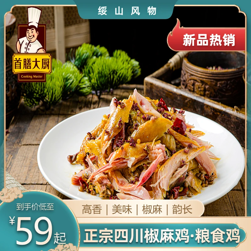 首膳大厨川菜椒麻鸡整只正宗四川特产麻辣手撕鸡熟食开袋即食