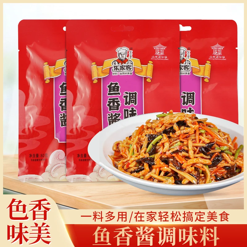 乐家客鱼香肉丝调料80g鱼香调料鱼香茄子家用调料下饭好吃风味