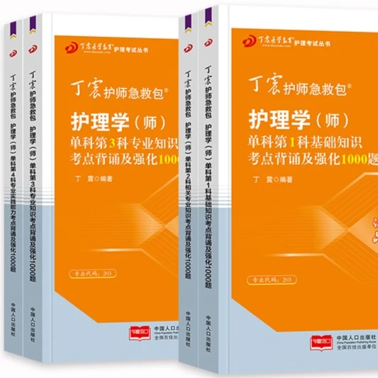 丁震医学教育护师备考2025年初级护师考试单科一次过考点背诵强化