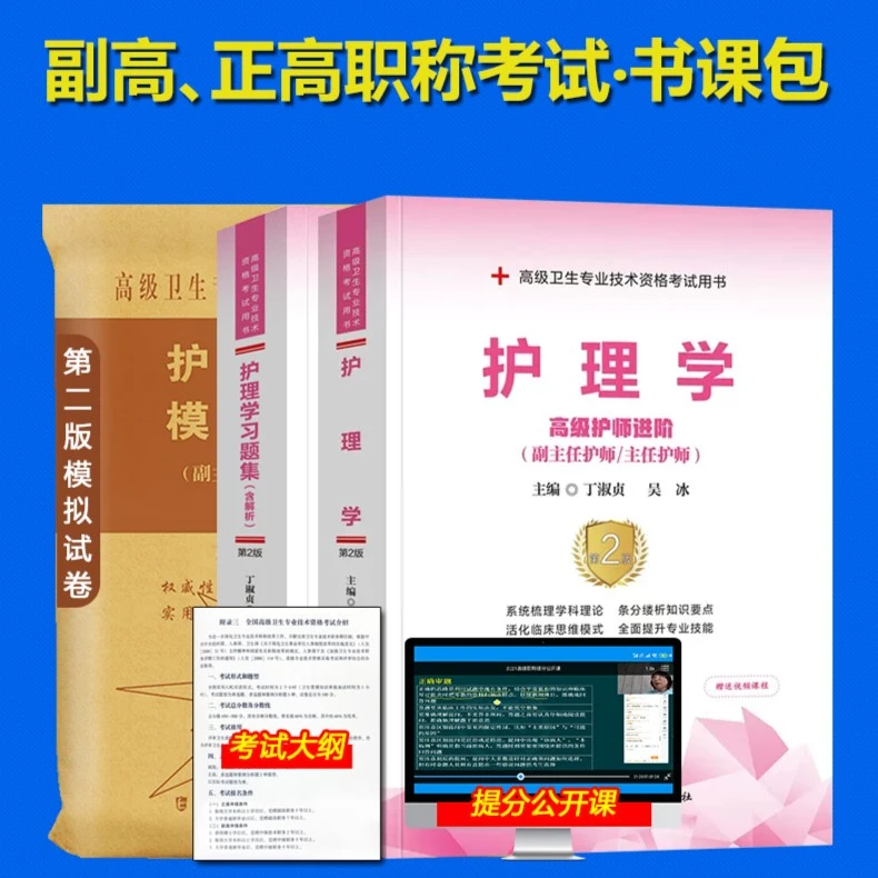 护理学高级职称考试教材习题集模拟试卷妇产科护理学精选知识冲刺