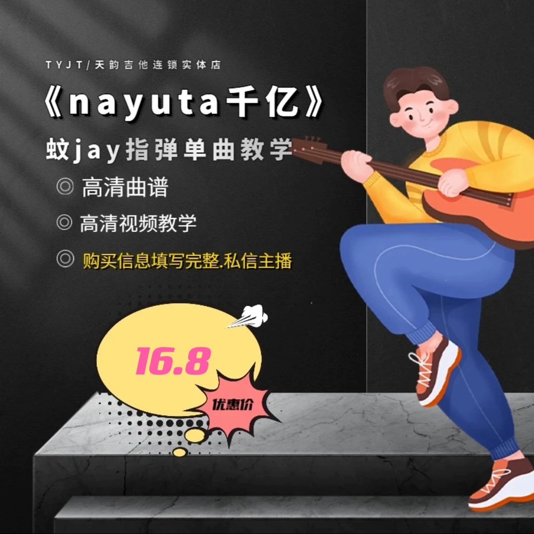 《nayuta千亿》指弹教学