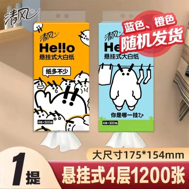 清风大白悬挂抽纸300抽大包4层加厚家用餐巾纸可湿亲肤抽取式纸巾
