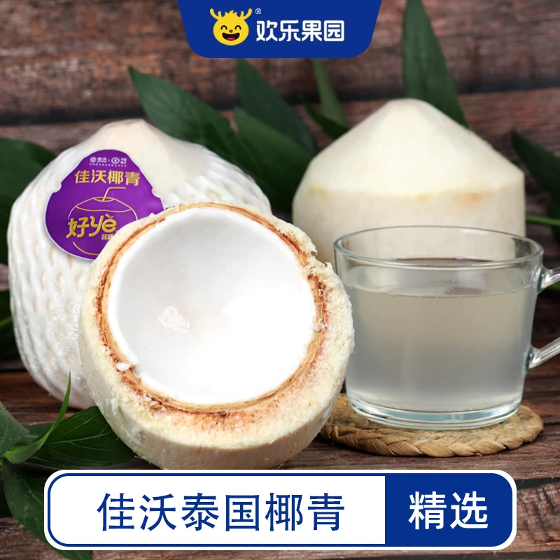 佳沃 泰国进口椰青 6个*800g 【送开椰器+吸管 】优质水果 清甜
