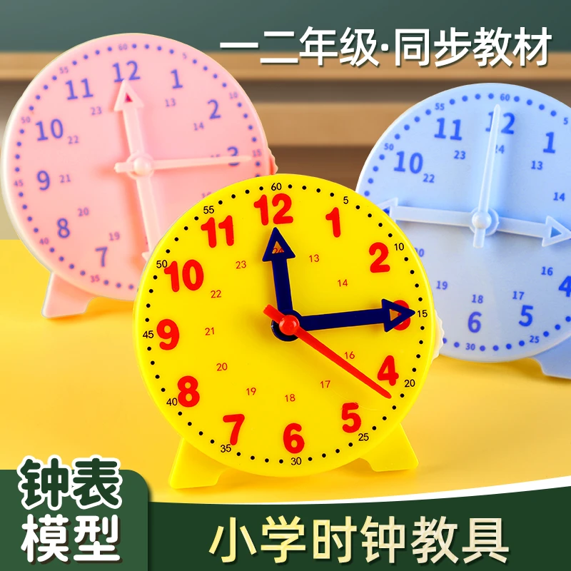 钟表模型小学教具一二年级幼儿园时钟学具学习器三针联动认识时间