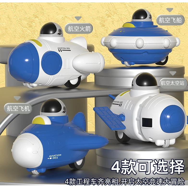 三脚蟾儿童惯性回力车按压车太空宇航员系列男孩女孩小玩具礼品