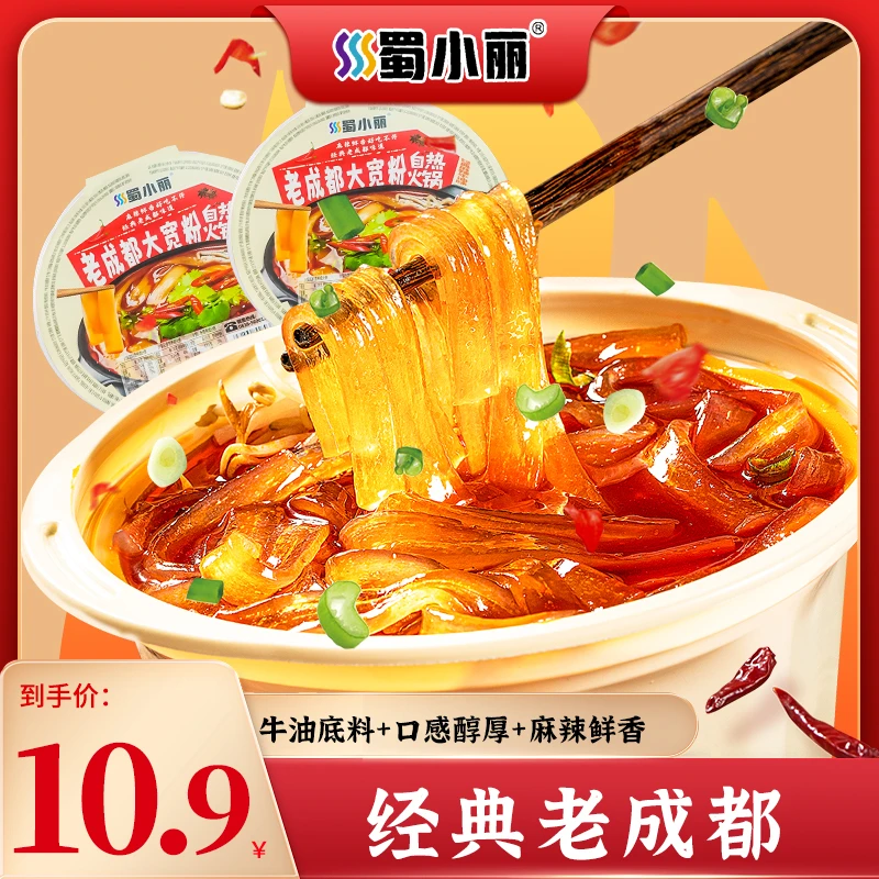 【天冷必备】蜀小丽老成都大宽粉自热火锅210g/盒组合装 牛油底料
