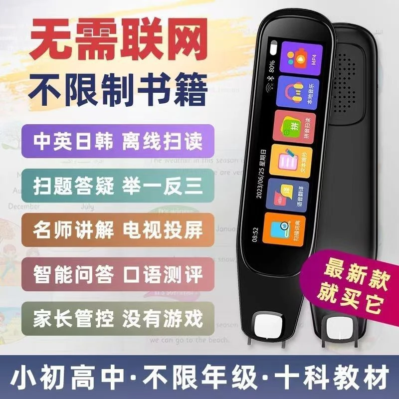 全科作业帮同步词典智能扫描英语小学生通用万能翻译笔离线录音笔