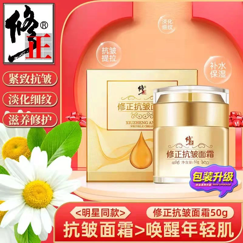 【升级款】修正抗皱面霜淡纹水润改善松弛皱纹修护全脸可用抗皱补水