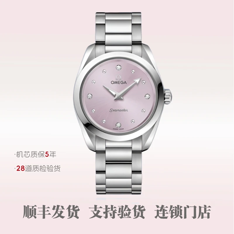 95新 Omega/欧米茄  海马 公价24500 表径28mm 23年全套优雅防水